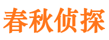 乌当市侦探调查公司